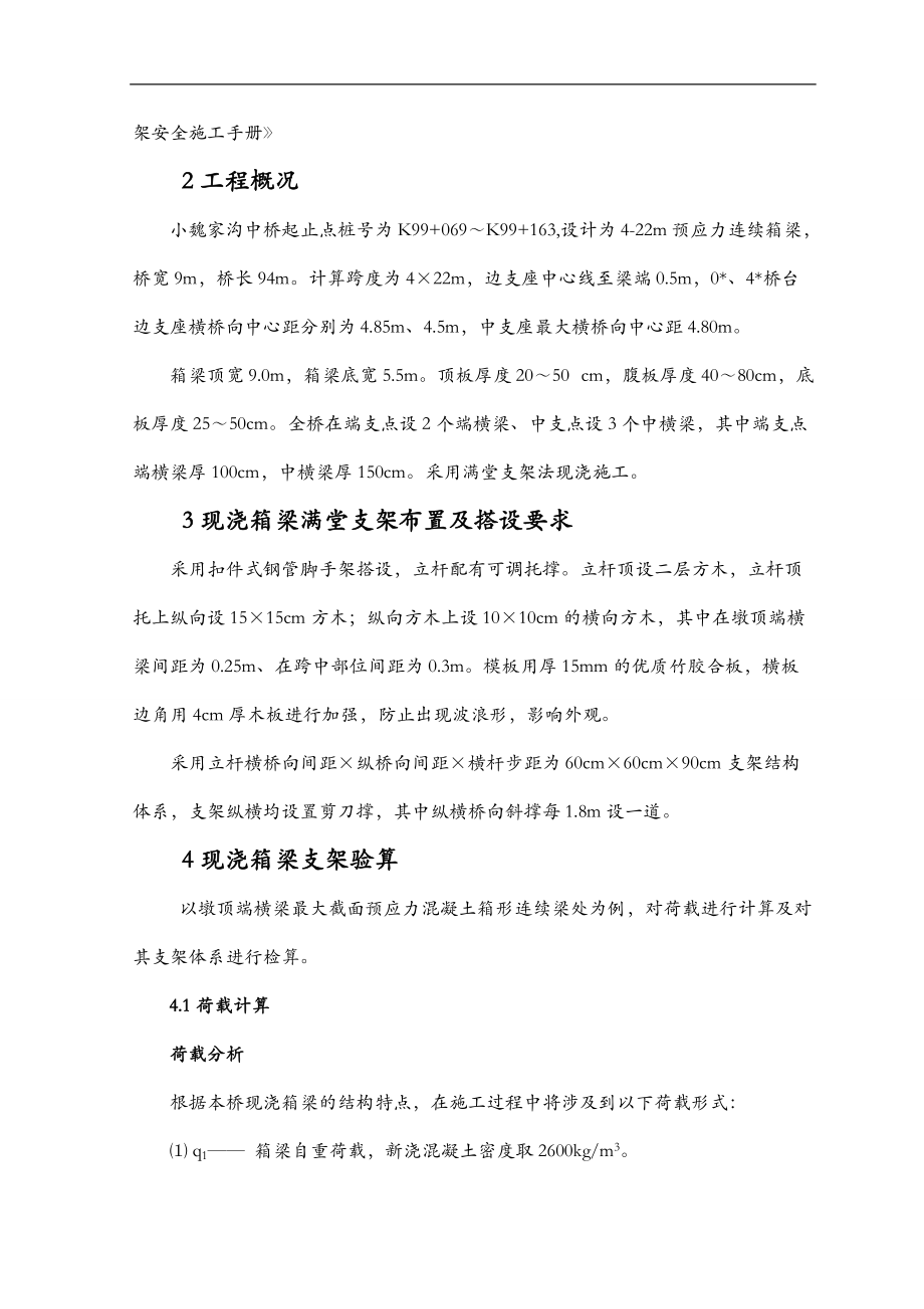 现浇箱梁满堂支架方案最终.doc_第2页