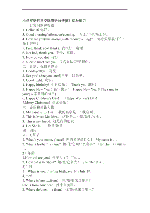 小学英语日常交际用语及情境对话练习.doc