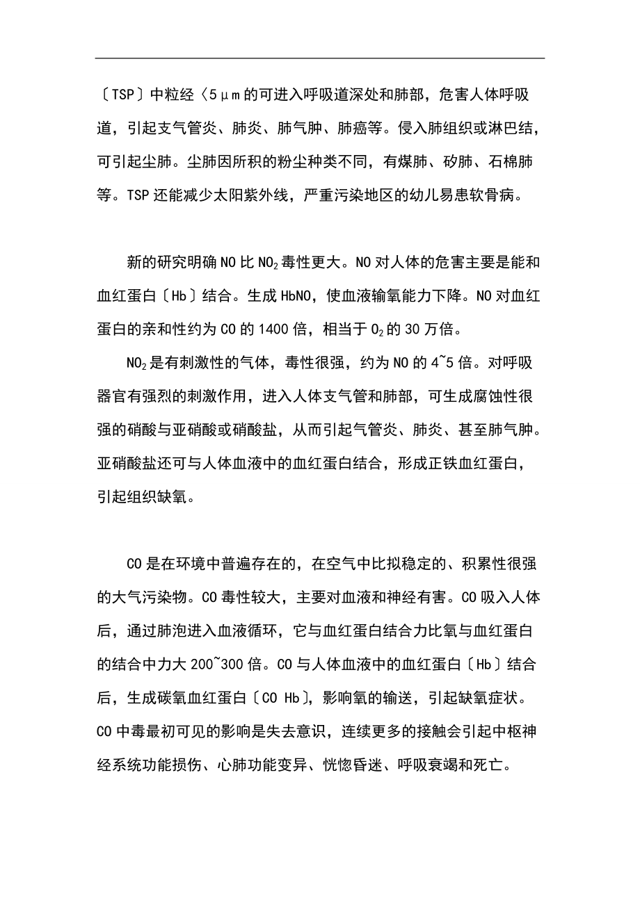 废气处理方案设计.doc_第3页