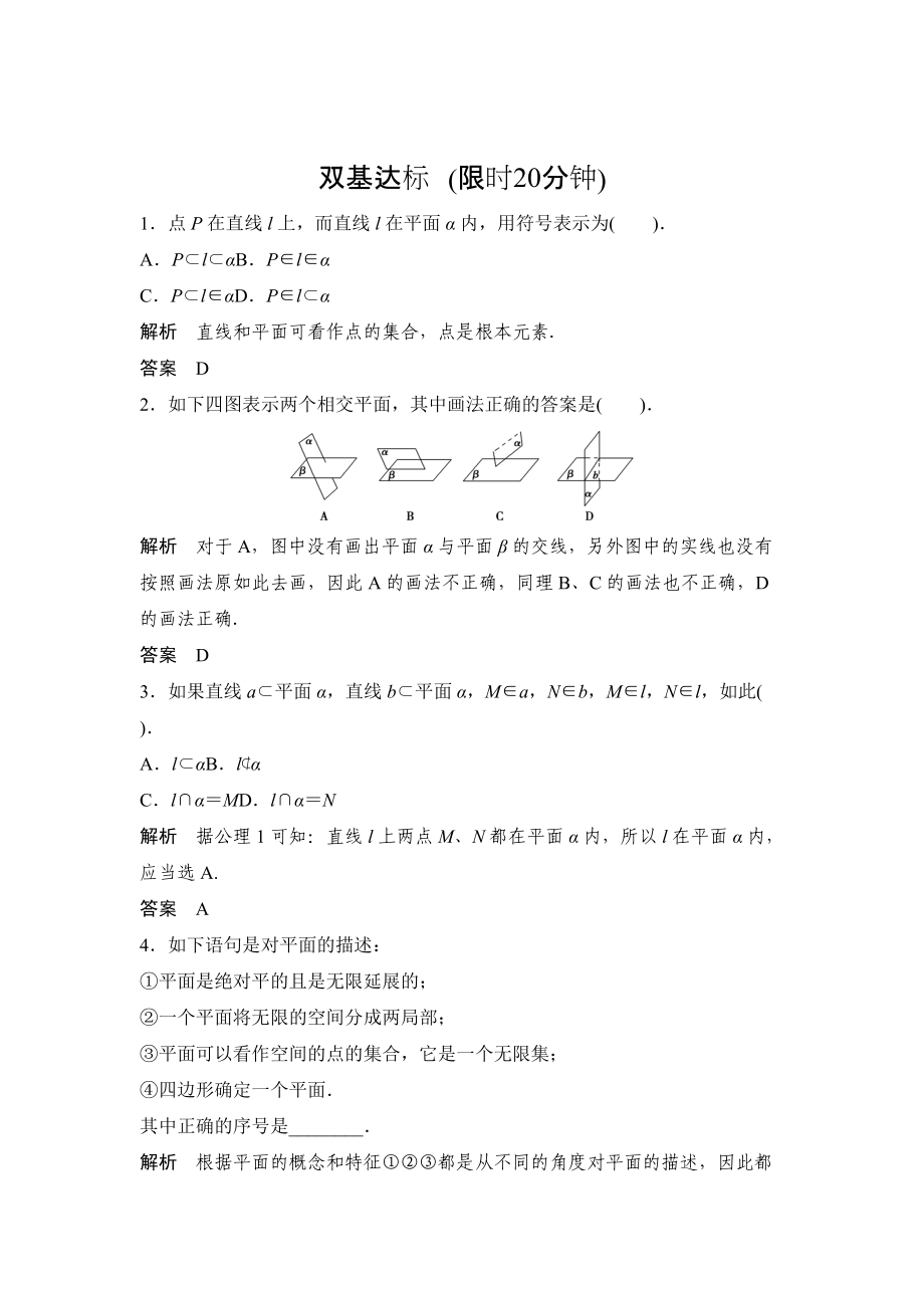 空间点直线平面地位置关系.doc_第1页