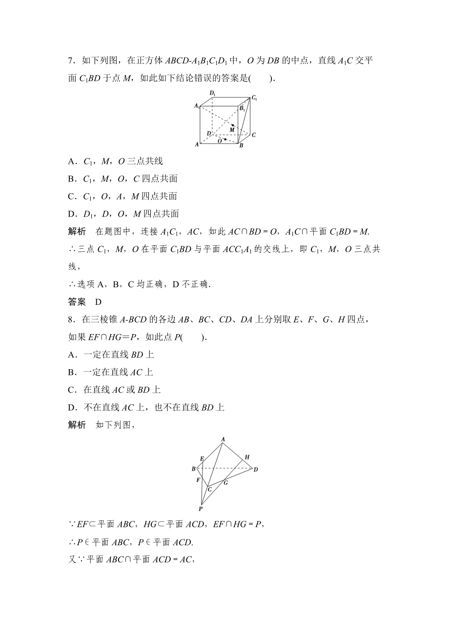 空间点直线平面地位置关系.doc_第3页