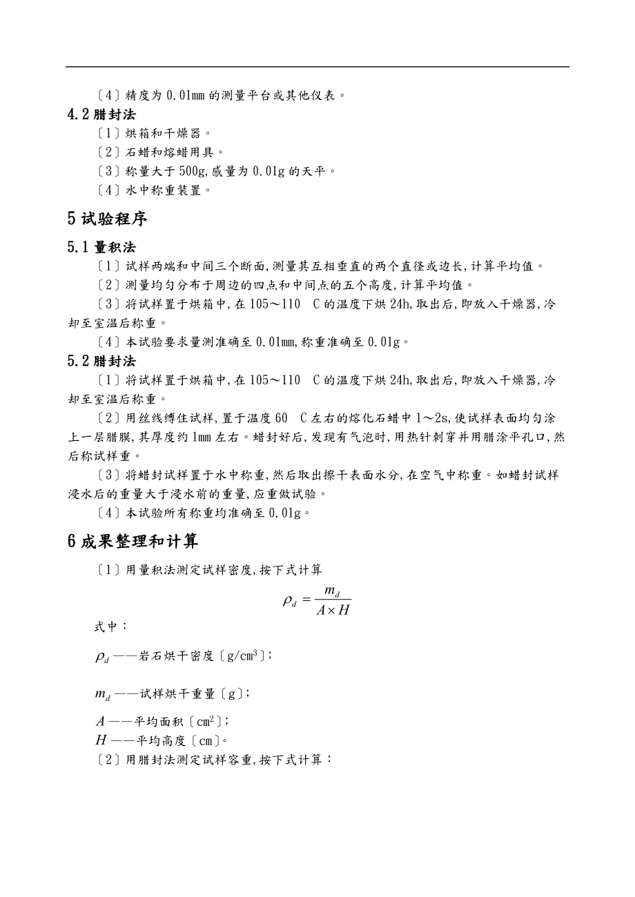 岩石力学与工程实验指导书修订.doc_第3页