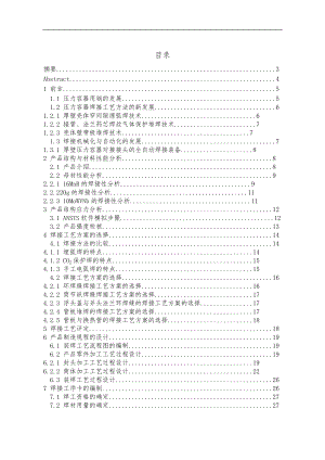 换热器的焊接性分析与工艺过程设计说明书.doc