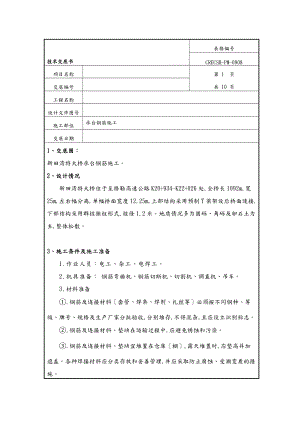 承台钢筋工程技术交底大全.doc