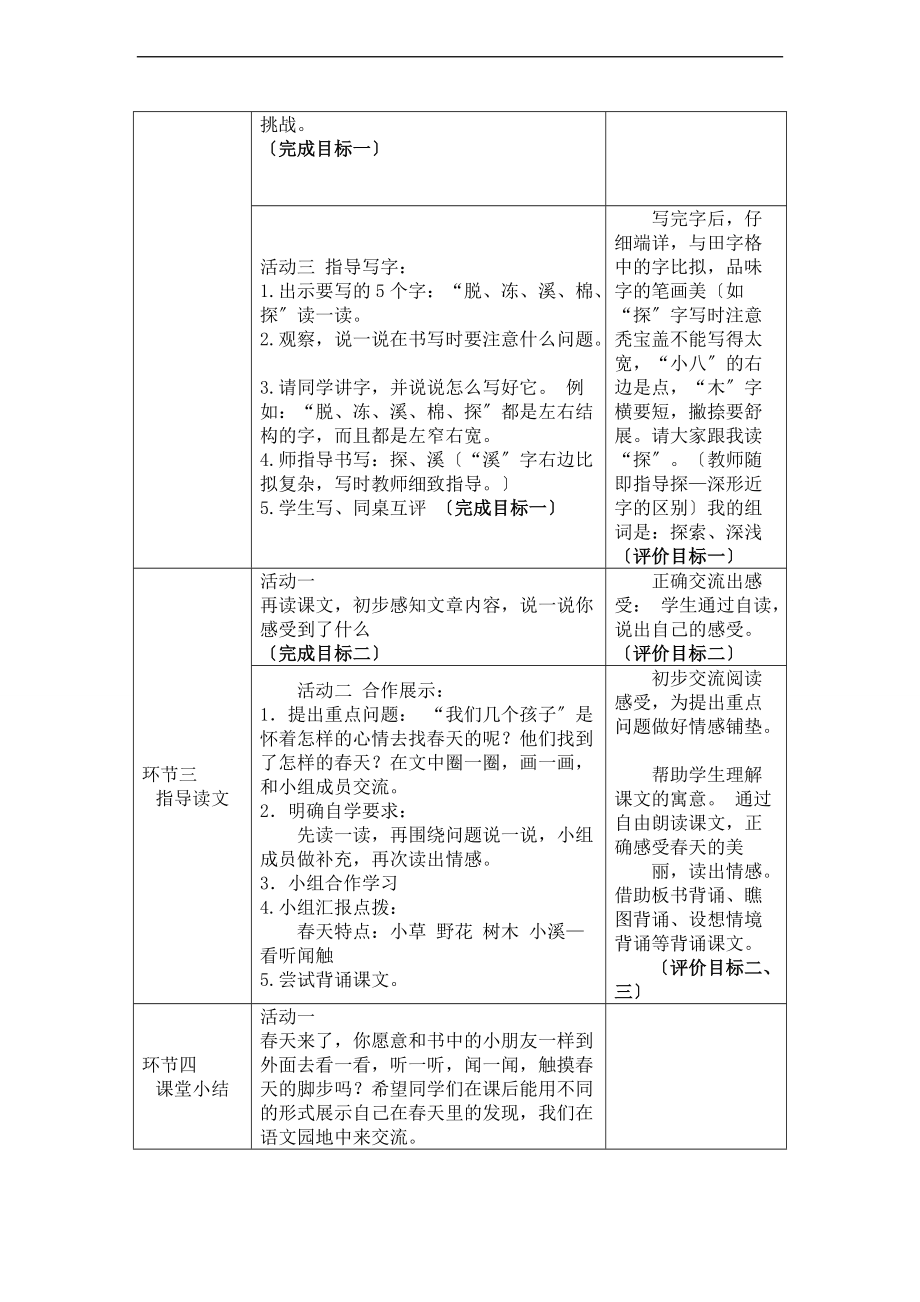 第一单元基于某课程实用标准地教学设计课题.doc_第3页