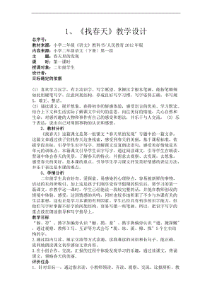 第一单元基于某课程实用标准地教学设计课题.doc