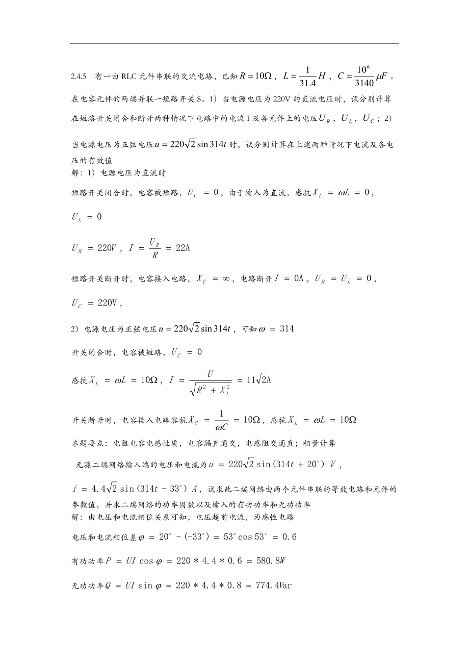 电工学简明教程第二版第二章课后答案.doc_第1页