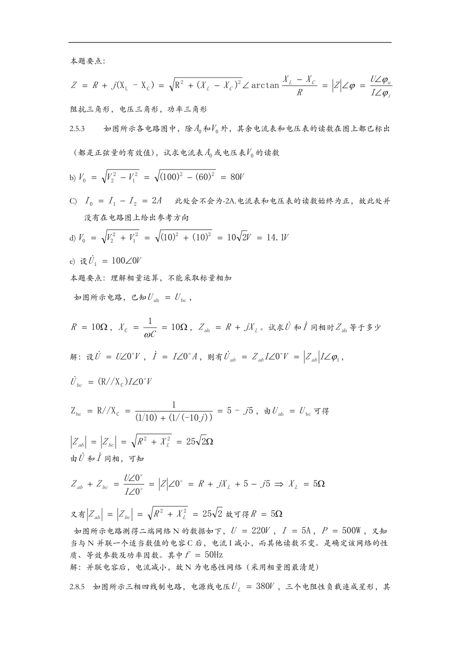 电工学简明教程第二版第二章课后答案.doc_第2页