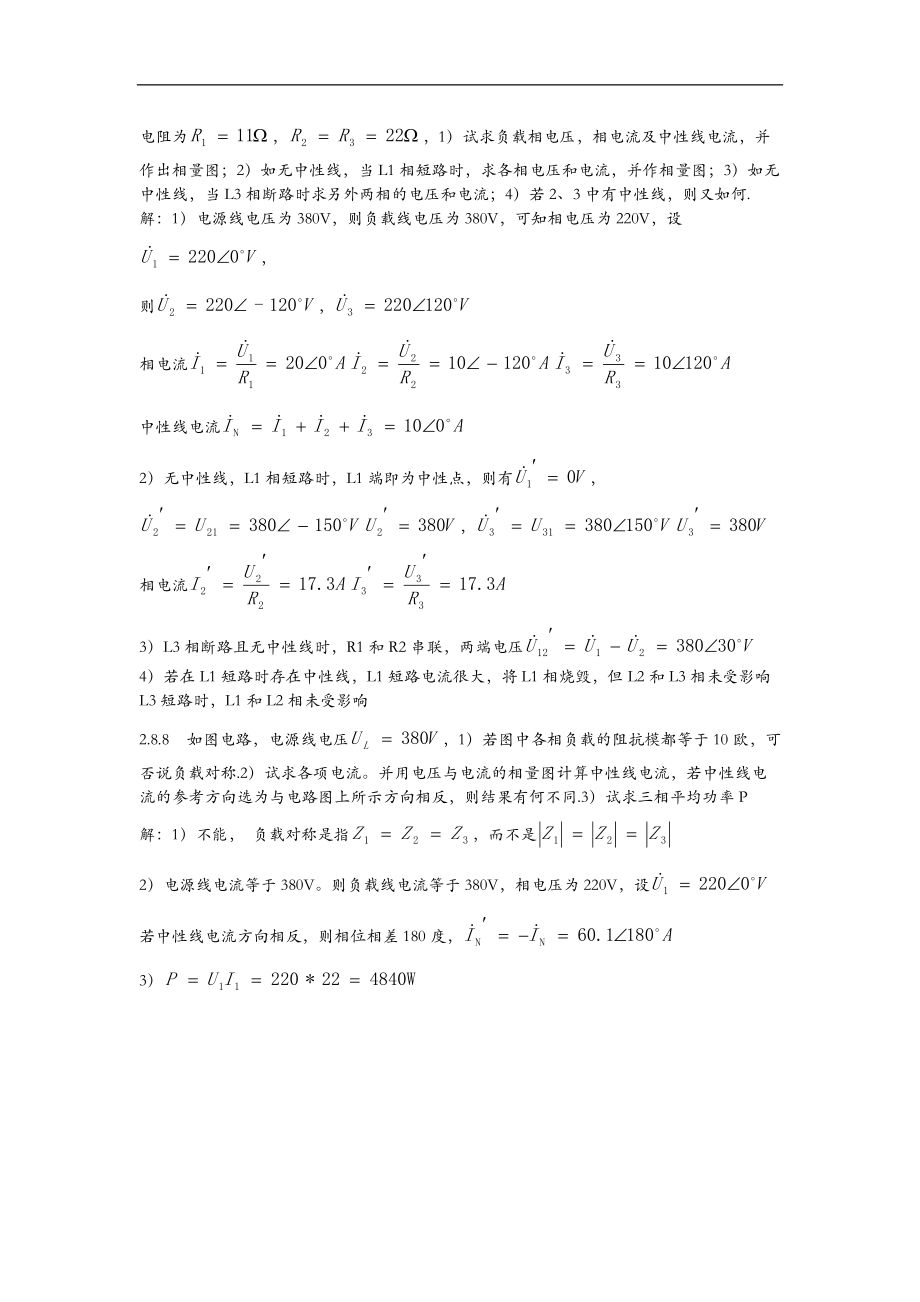 电工学简明教程第二版第二章课后答案.doc_第3页