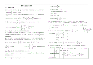 圆锥曲线综合训练题分专题含答案.doc
