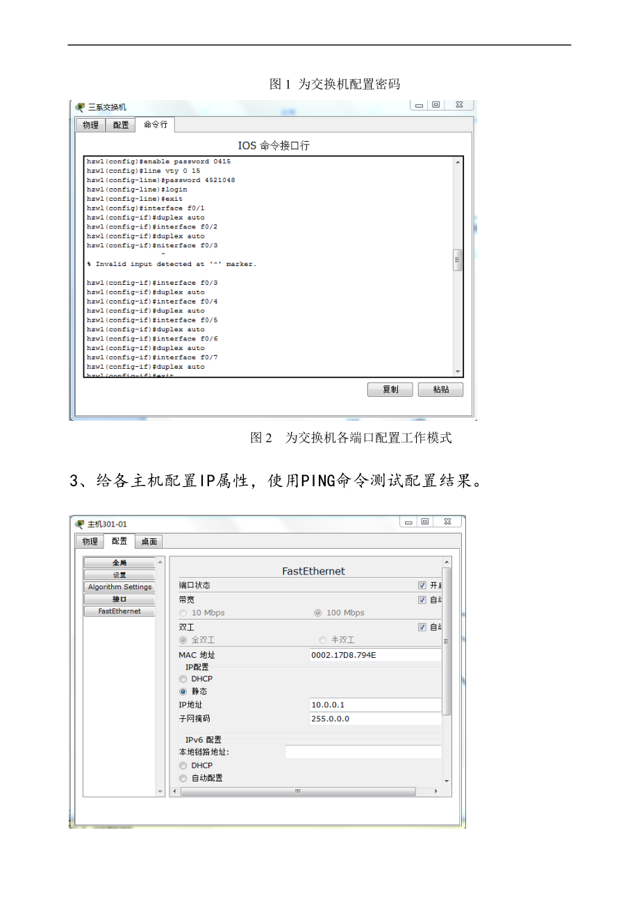 小型局域网地组建.doc_第3页