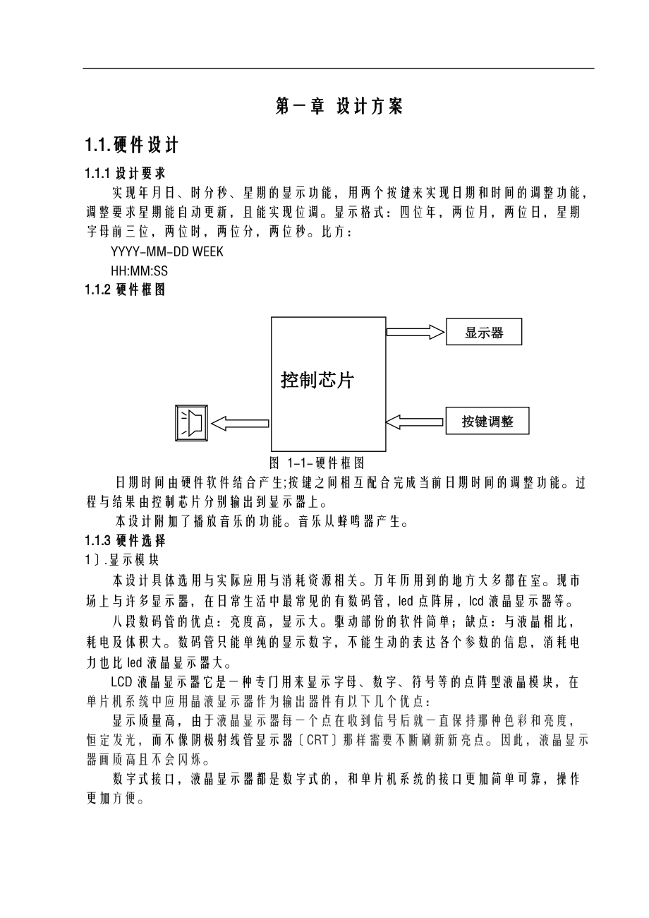 万历程序和电路图.doc_第3页