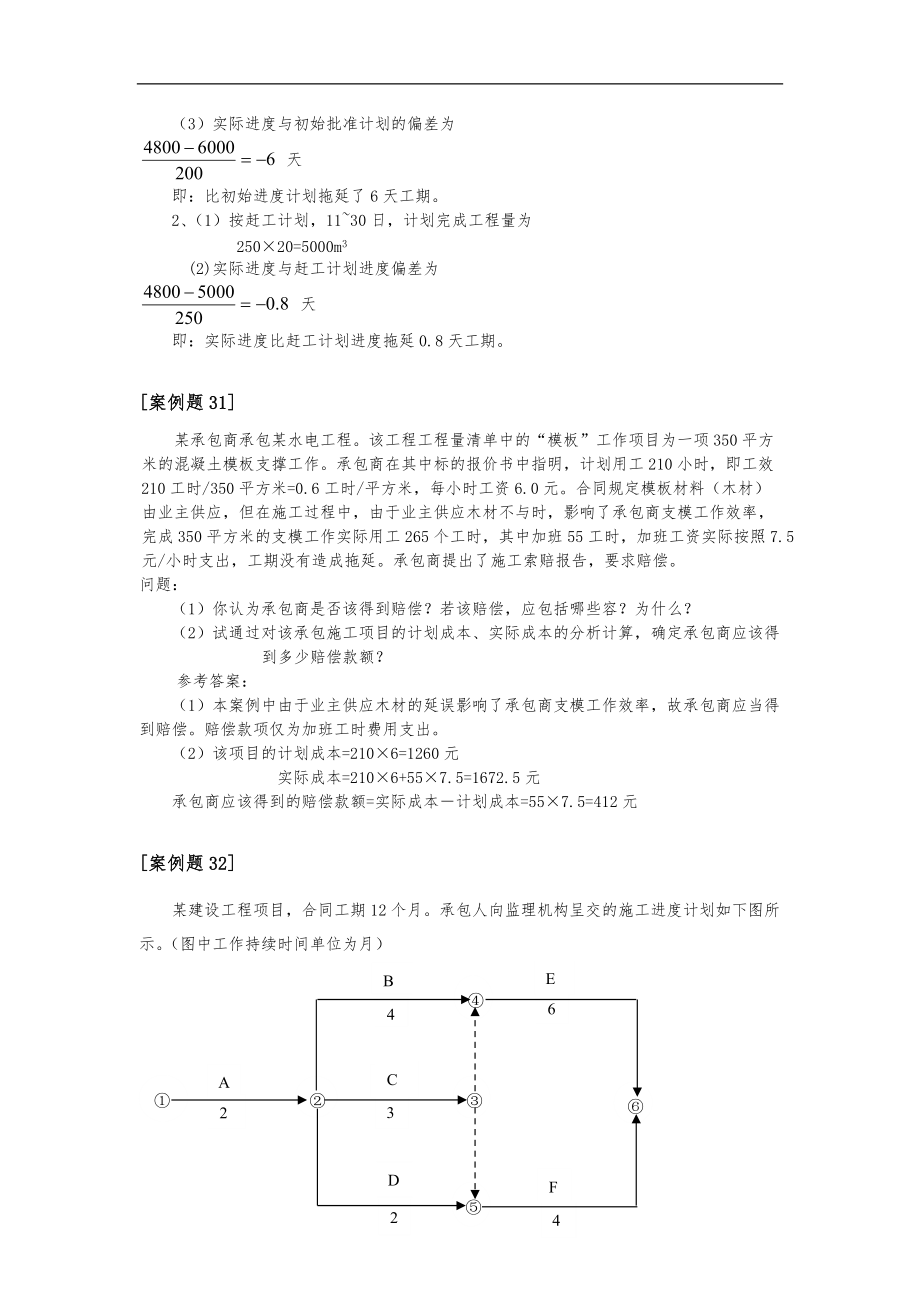 建设项目进度控制案例题.doc_第2页