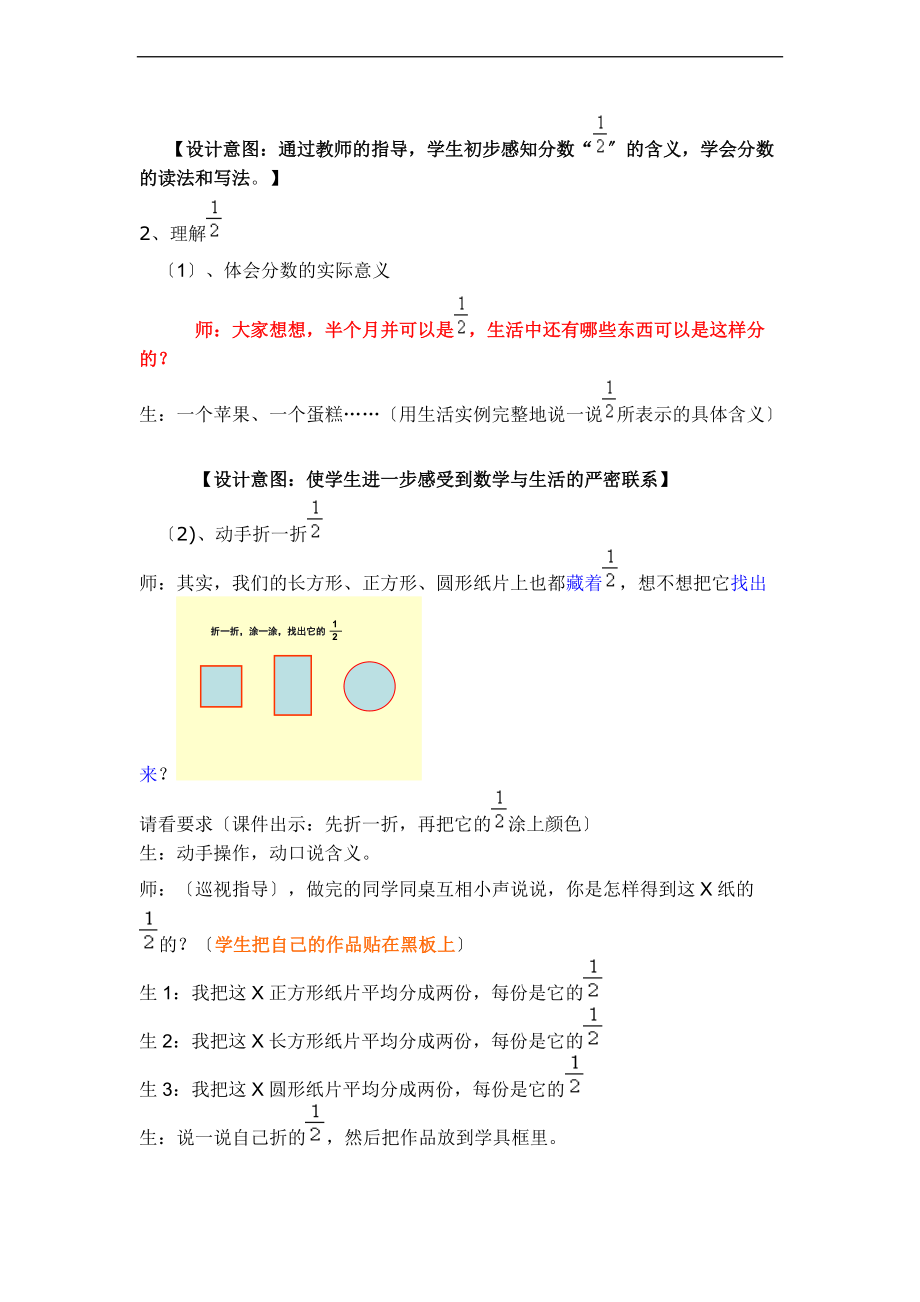 分数地初步认识课堂实录与反思.doc_第3页