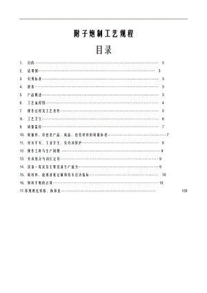 TS-8046-01附子炮制工艺设计规程.doc