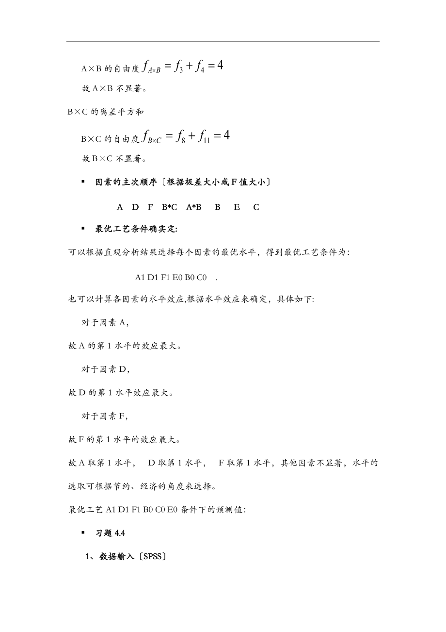 实验设计方法课后习题答案4-6章.doc_第2页