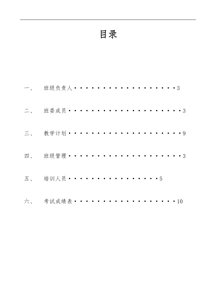 暑假计算机专职管理人员维护培训班班级管理制度.doc_第1页