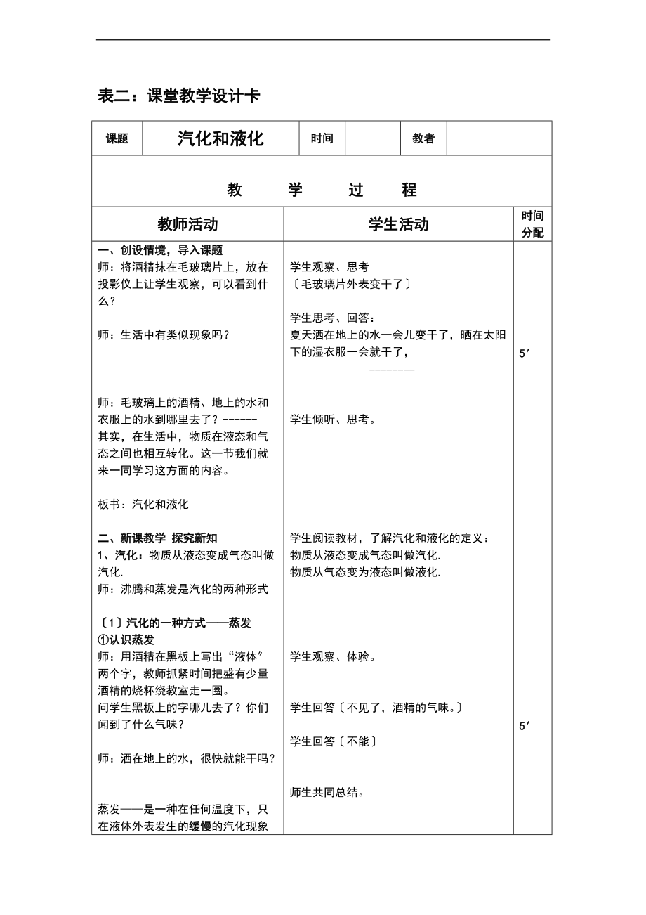 汽化和液化教学设计课题系列三卡式1.doc_第2页