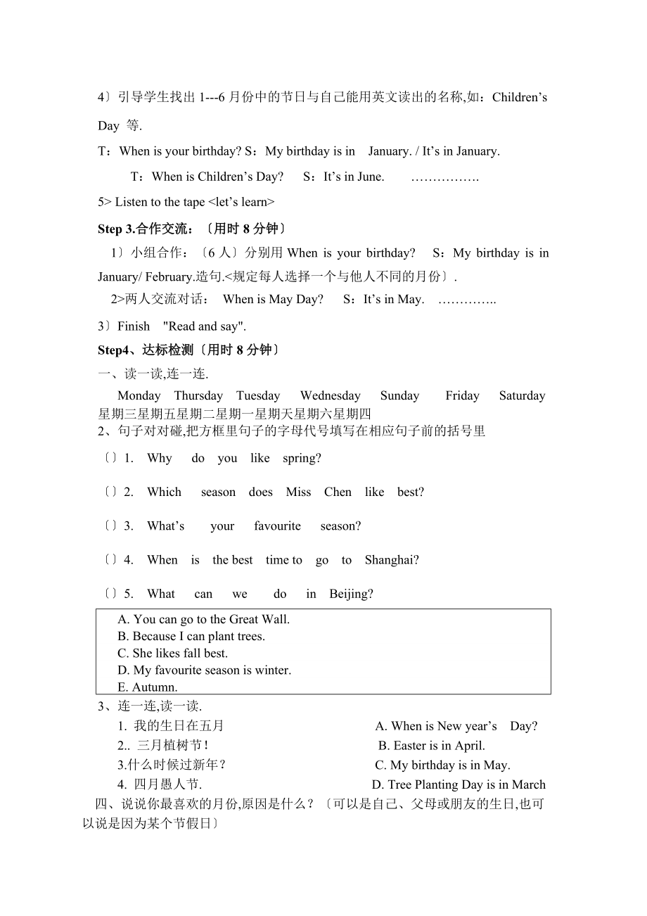 五级英语人教版下册英语第三单元教学设计.doc_第2页