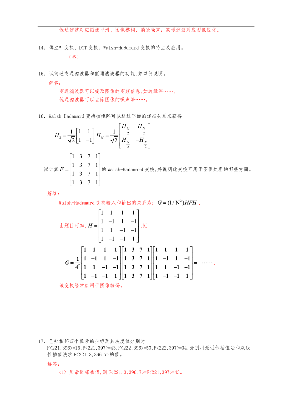 数字图像处理复习题_解答.doc_第3页