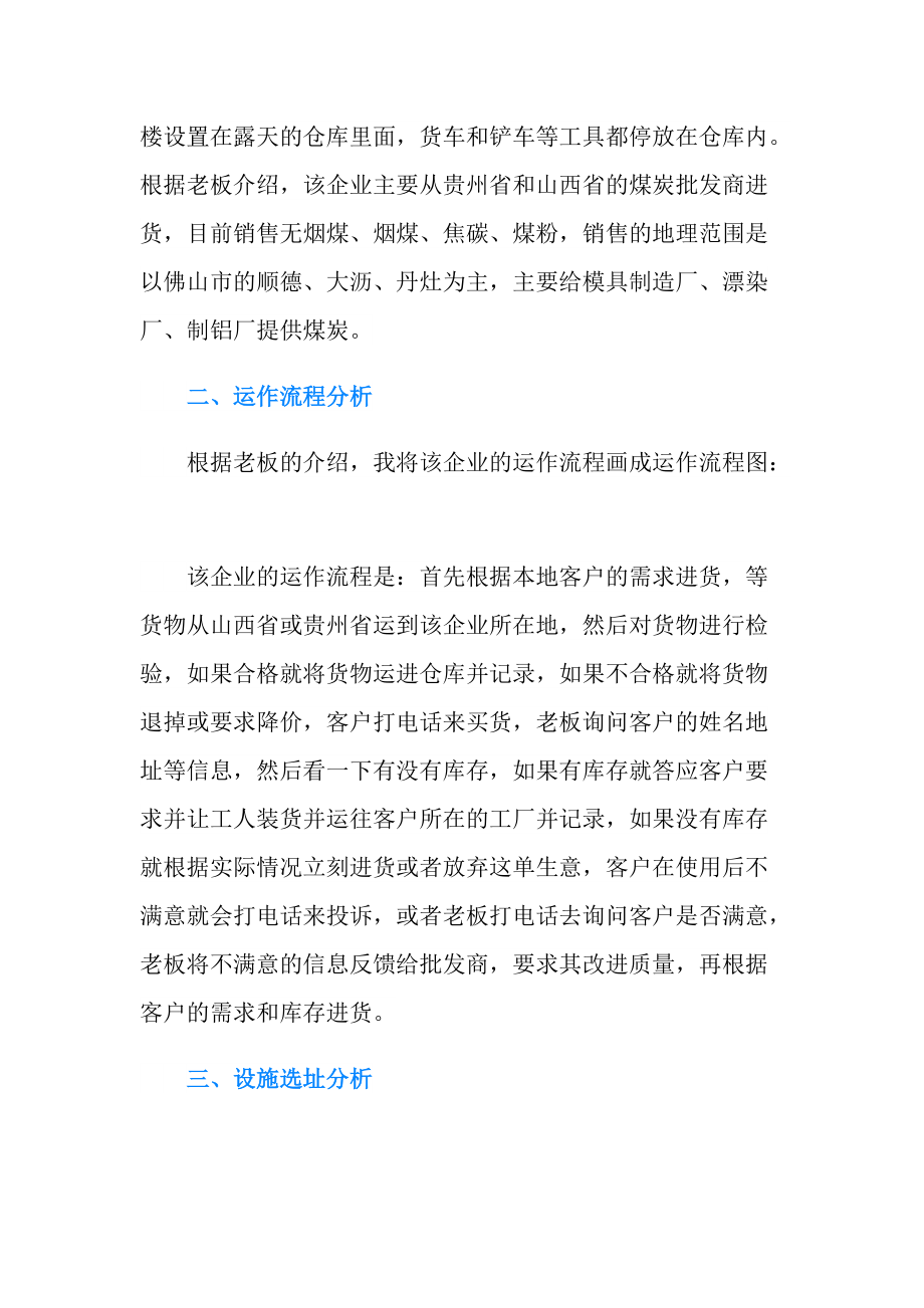 生产与管理实习总结.doc_第2页