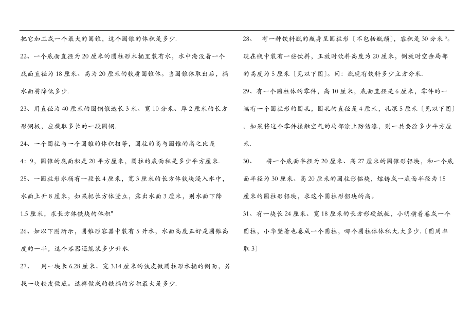 圆柱和圆锥综合练习题提高篇.doc_第2页