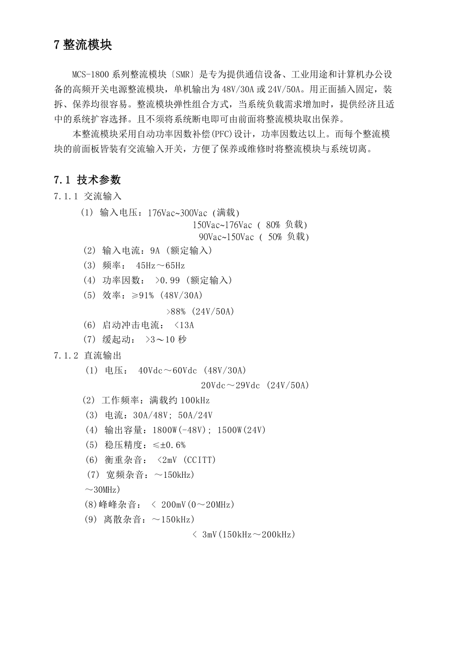 Mcs1800操作手册簿簿.doc_第1页