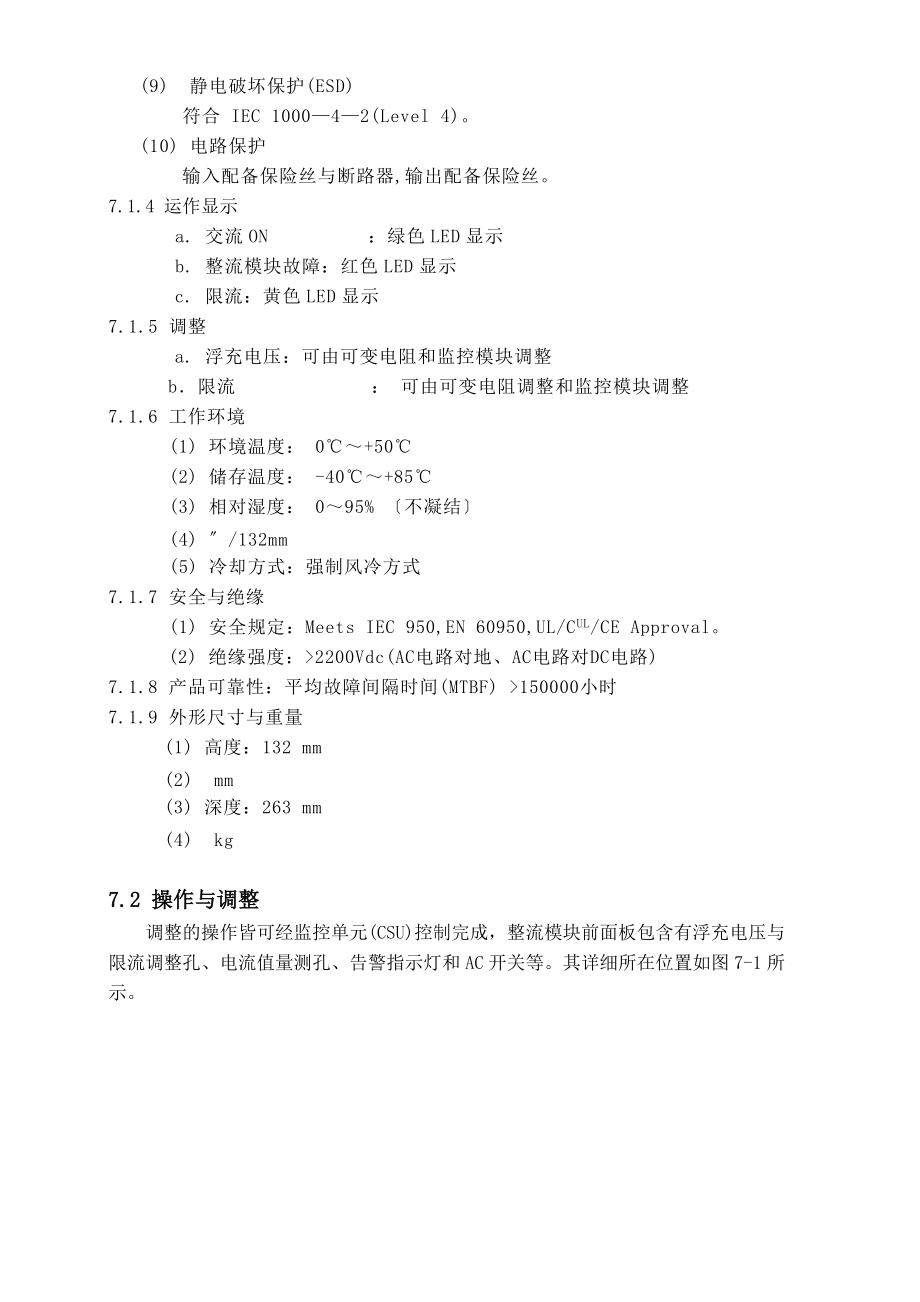 Mcs1800操作手册簿簿.doc_第3页