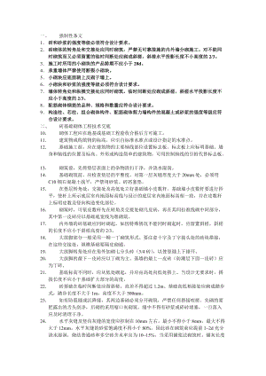 建筑施工砌体分项工程技术交底.doc