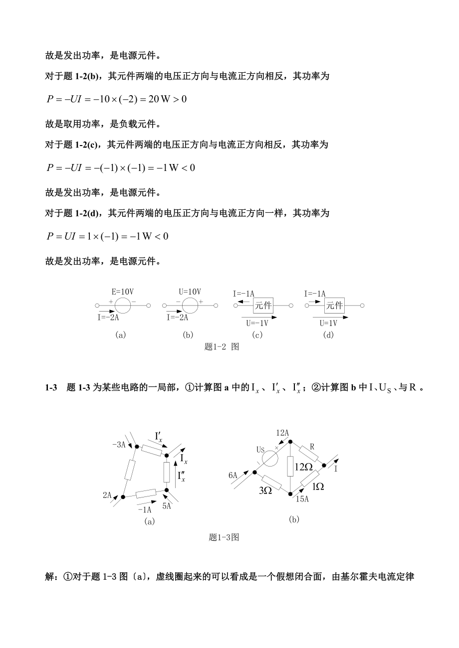 电工与电子技术徐秀平项华珍课后习题1.doc_第2页