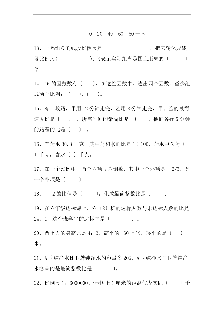 比与比例模拟练习题.doc_第2页