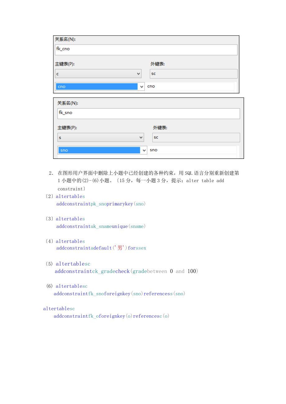 数据的库实验的报告材料的二.doc_第2页