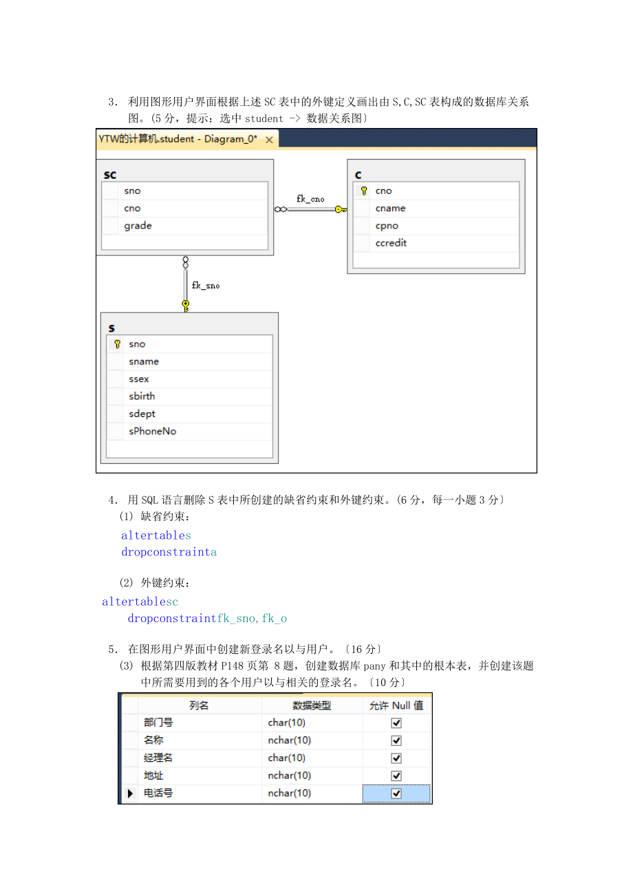 数据的库实验的报告材料的二.doc_第3页