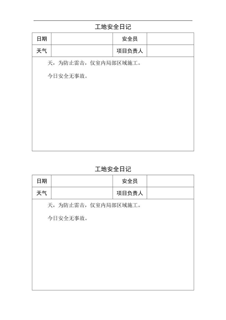 施工的现场安全系统日记.doc_第3页