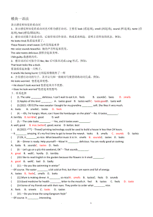 外研版八级下册语法讲解和练习.doc