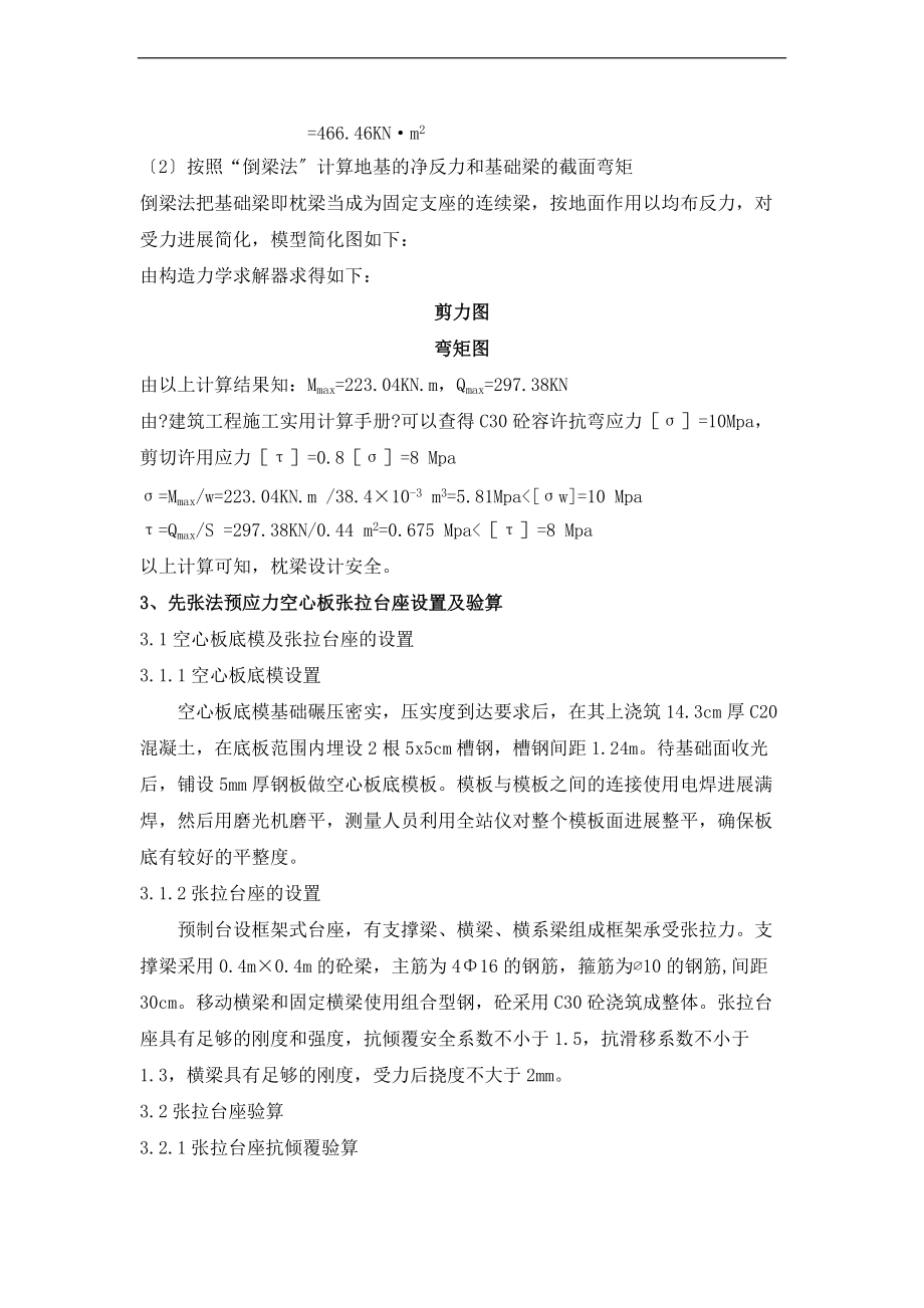 箱梁预制及存放台座设置与验算.doc_第3页