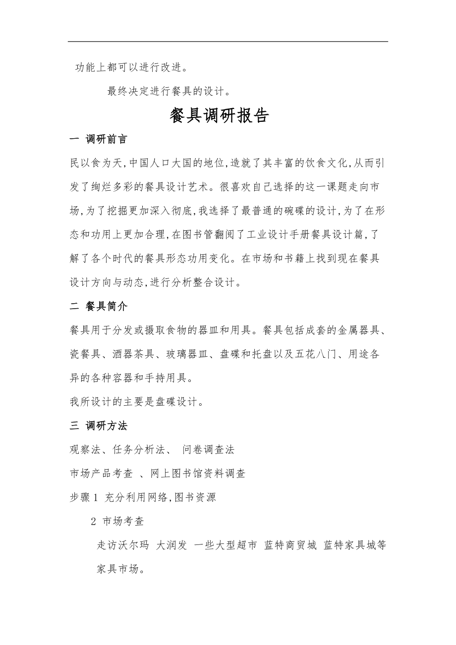 文化餐具设计调研报告书.doc_第2页