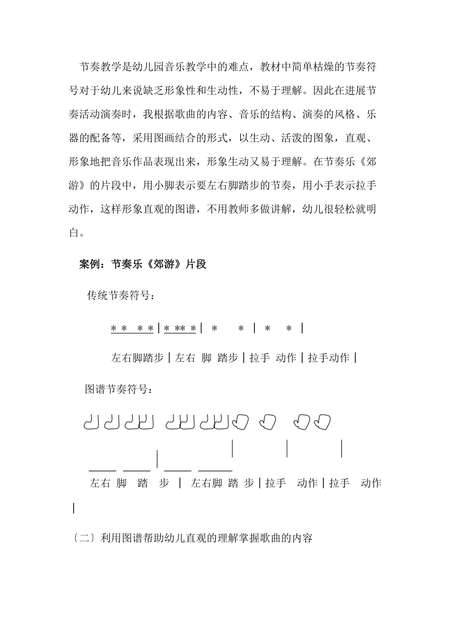 巧用图谱优化幼儿园教育音乐教学精彩活动.doc_第2页