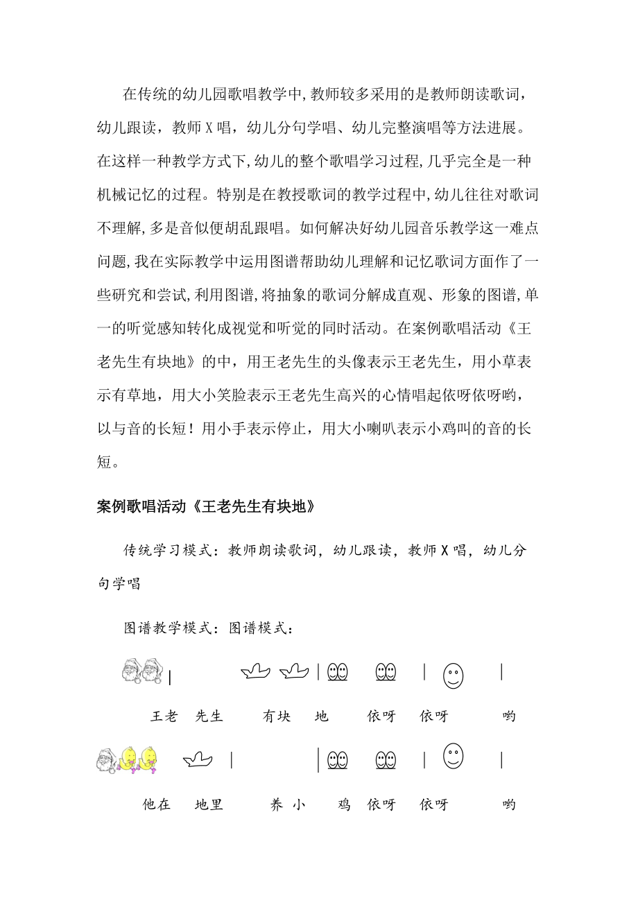 巧用图谱优化幼儿园教育音乐教学精彩活动.doc_第3页