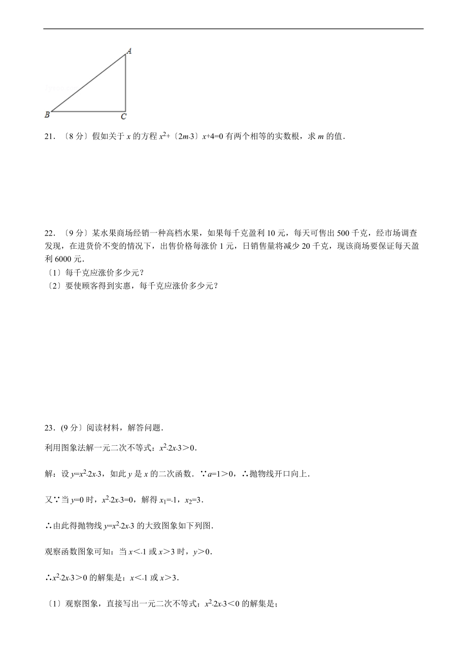 初三上-月测卷-11月质检-学福州八中一元二次方程-概率.doc_第3页