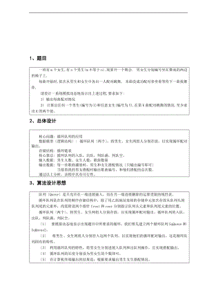 大数据结构课程设计-学生搭配问题.doc