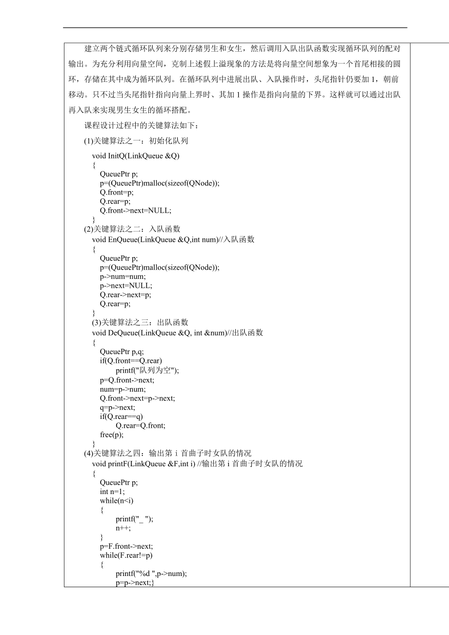 大数据结构课程设计-学生搭配问题.doc_第3页