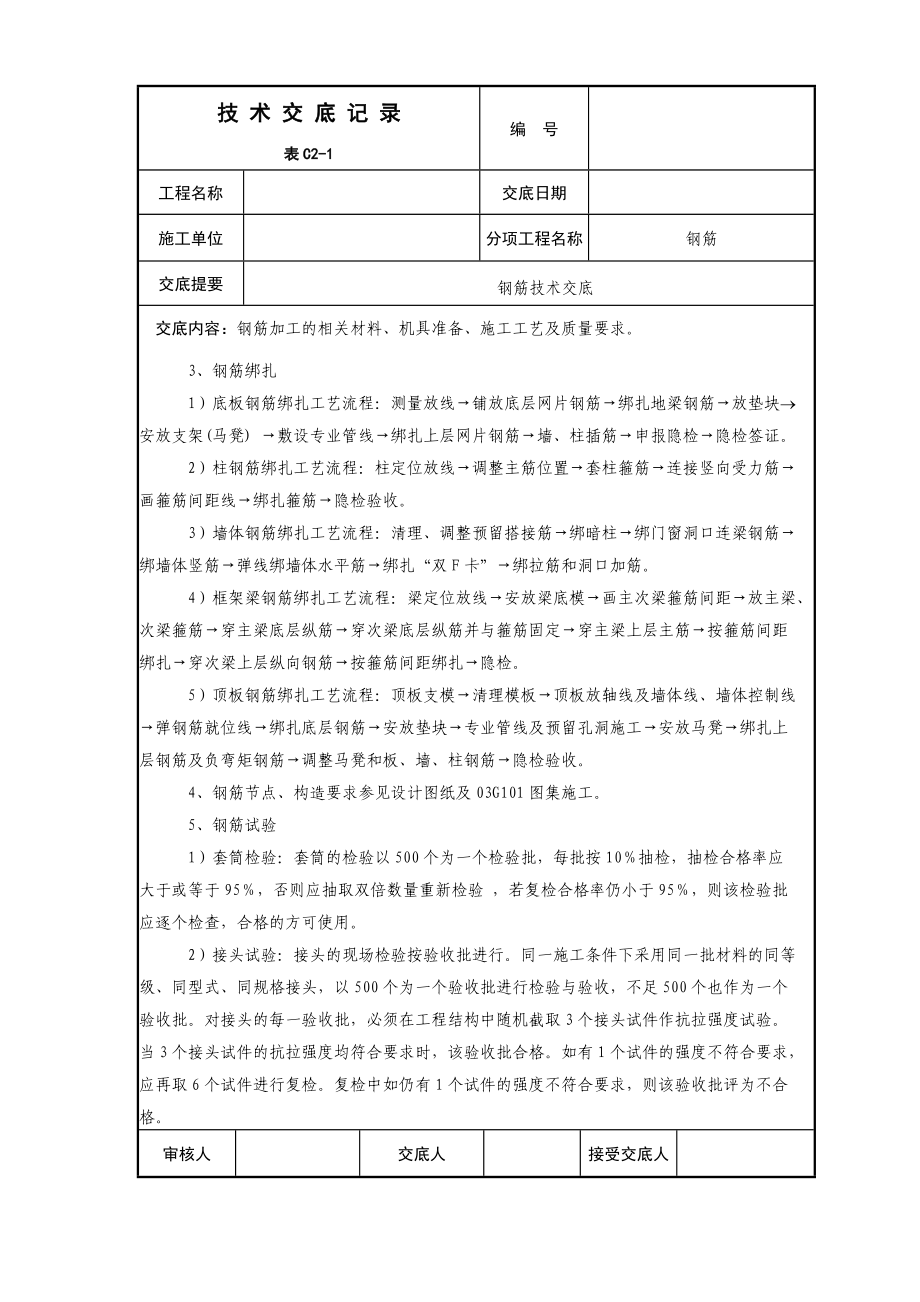 住宅小区工程钢筋技术交底.doc_第3页