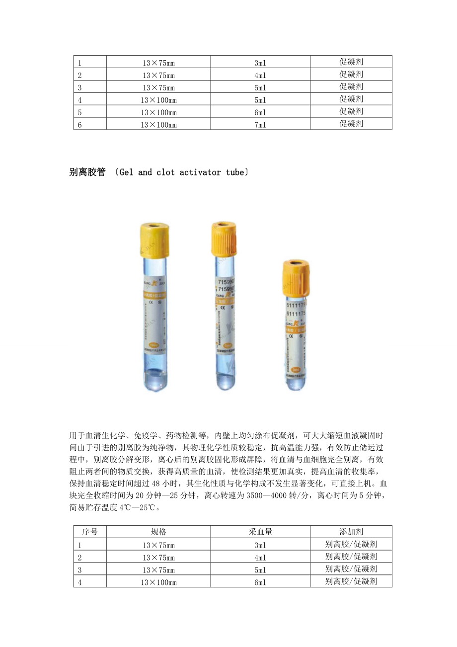 真空采血管地各种规格及应用.doc_第3页