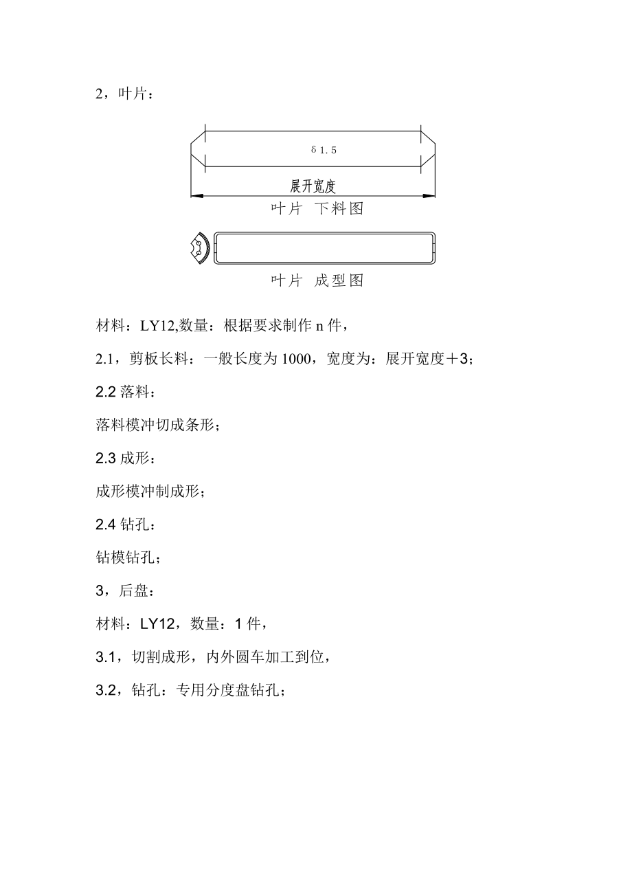 离心叶轮加工实用工艺.doc_第2页