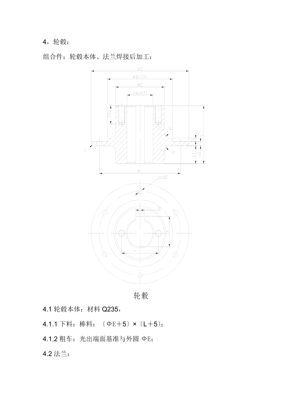 离心叶轮加工实用工艺.doc_第3页