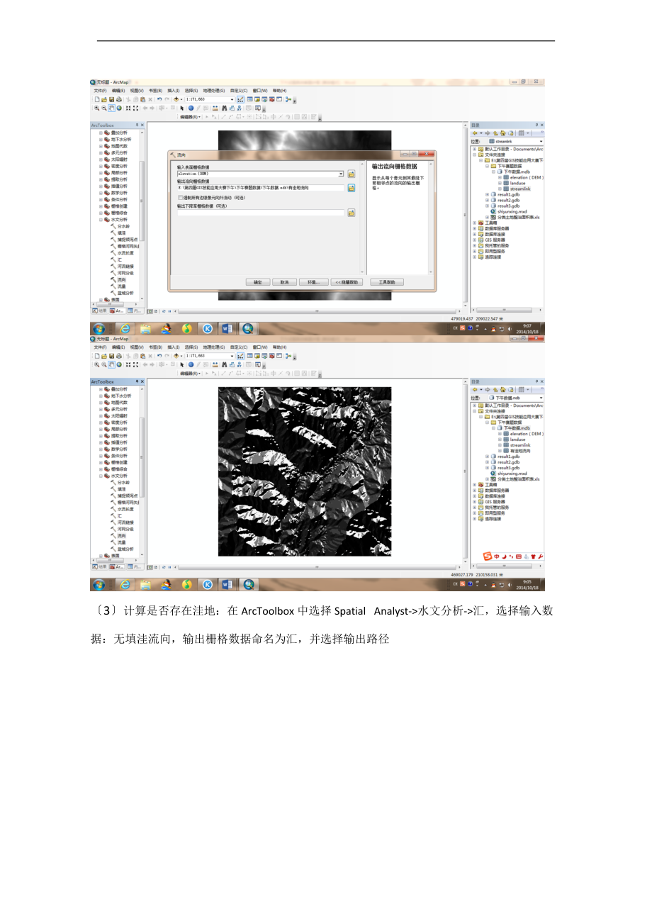 空间分析报告实习报告材料三.doc_第3页