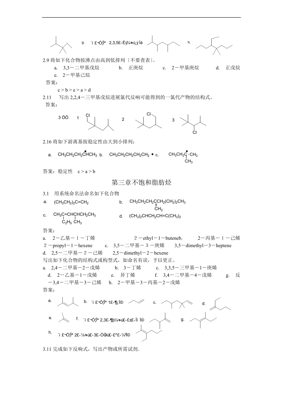 有机化学问题详解王小兰版.doc_第2页