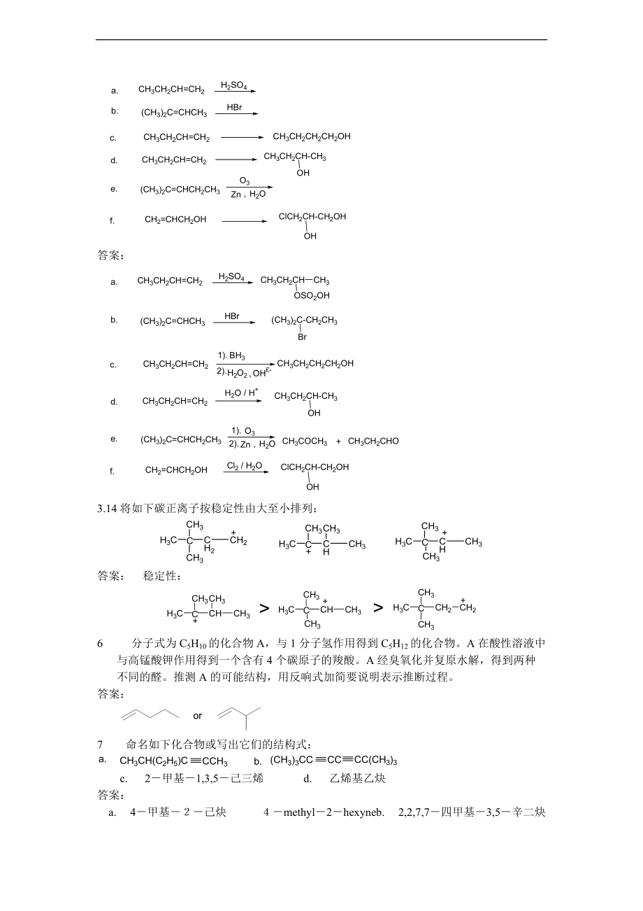 有机化学问题详解王小兰版.doc_第3页