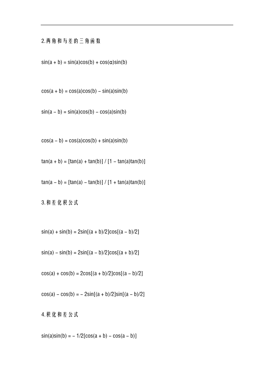 三角函数公式-大全.doc_第2页